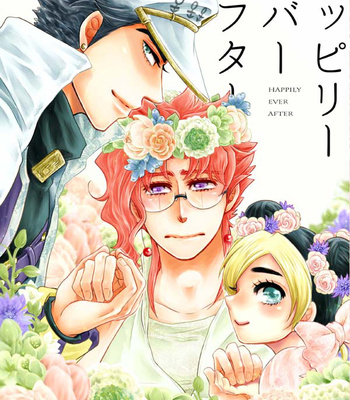 [mimurasuzu] Happily Ever After – JoJo dj[JP] – Gay Manga thumbnail 001