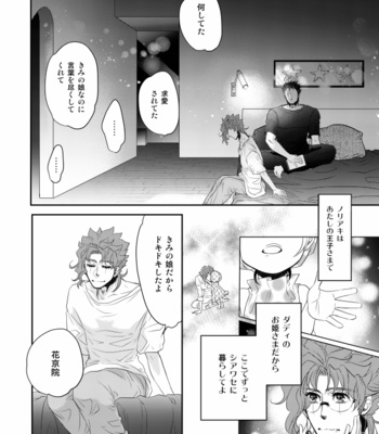 [mimurasuzu] Happily Ever After – JoJo dj[JP] – Gay Manga sex 23