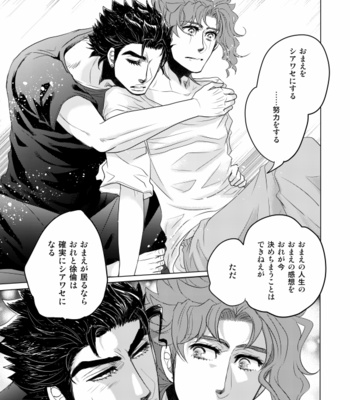 [mimurasuzu] Happily Ever After – JoJo dj[JP] – Gay Manga sex 24