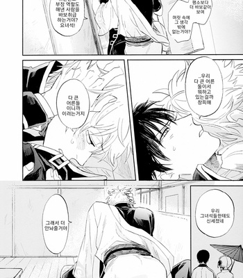 [Gekirin (Syaku)] Un Afterword – Gintama dj [Kr] – Gay Manga sex 21