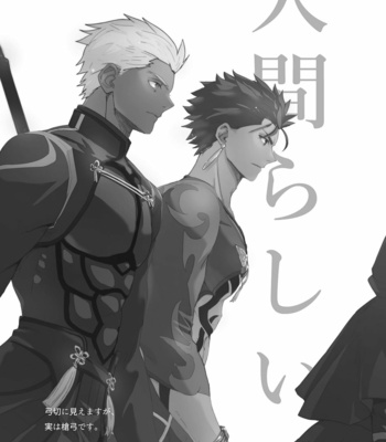 [M2ZE] Ningenrashii – Fate/Grand Order dj [JP] – Gay Manga sex 2