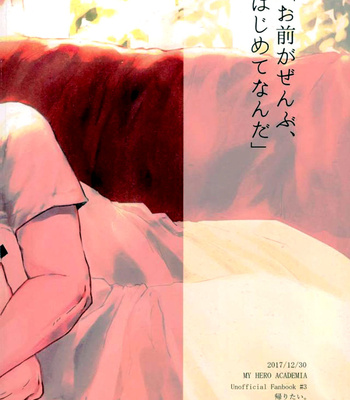 [Masoe] Hajimete – Boku no Hero Academia dj [Eng] – Gay Manga sex 45