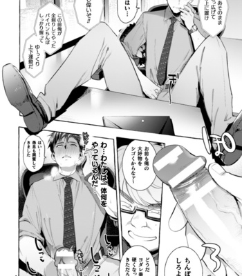[Maemukina Do M] Ingoku Tower Mansion 3 ~Ikiri Megane VS Kyokon Kanrinin~ [JP] – Gay Manga sex 8