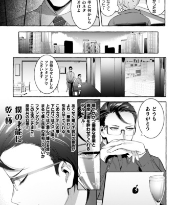 [Maemukina Do M] Ingoku Tower Mansion 3 ~Ikiri Megane VS Kyokon Kanrinin~ [JP] – Gay Manga sex 11