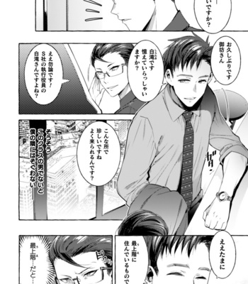 [Maemukina Do M] Ingoku Tower Mansion 3 ~Ikiri Megane VS Kyokon Kanrinin~ [JP] – Gay Manga sex 12