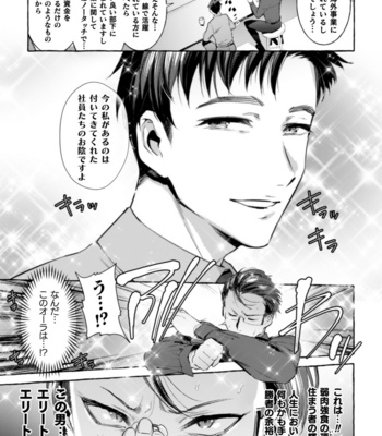 [Maemukina Do M] Ingoku Tower Mansion 3 ~Ikiri Megane VS Kyokon Kanrinin~ [JP] – Gay Manga sex 13