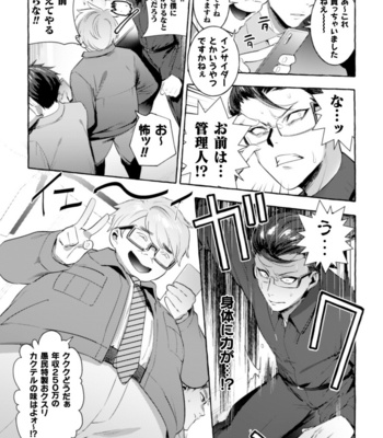 [Maemukina Do M] Ingoku Tower Mansion 3 ~Ikiri Megane VS Kyokon Kanrinin~ [JP] – Gay Manga sex 15