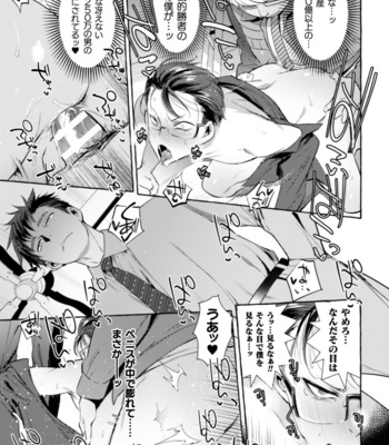 [Maemukina Do M] Ingoku Tower Mansion 3 ~Ikiri Megane VS Kyokon Kanrinin~ [JP] – Gay Manga sex 23