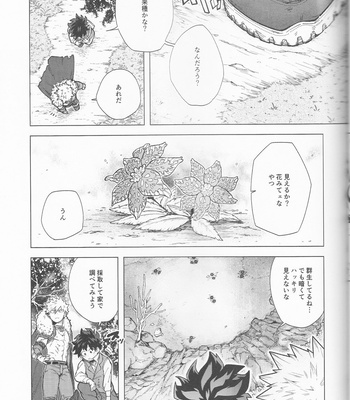 [yazaki] Saishu chosa mo rakuja ne! – Boku no Hero Academia dj [JP] – Gay Manga sex 5