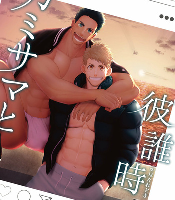 Gay Manga - [Meisho Hanten (Haruaki)] Kamisama to Kawataredoki [Eng] – Gay Manga