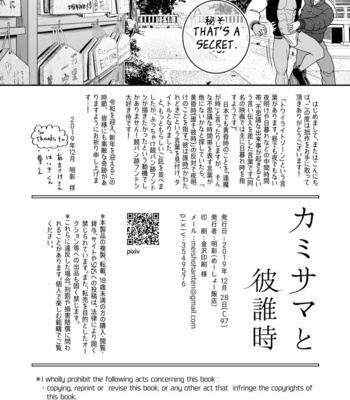 [Meisho Hanten (Haruaki)] Kamisama to Kawataredoki [Eng] – Gay Manga sex 33