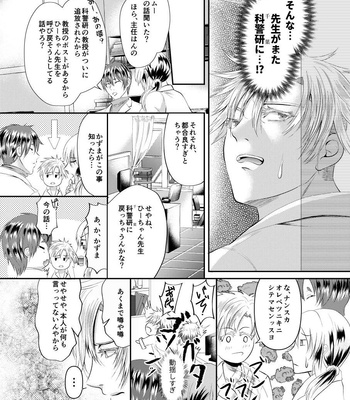 [Nishi no Kiosk (Souichi Keishi)] Sensei o Ima Sugu RAPE Shichatta…! [JP] – Gay Manga sex 3
