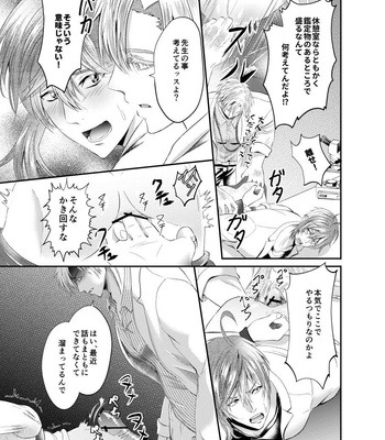 [Nishi no Kiosk (Souichi Keishi)] Sensei o Ima Sugu RAPE Shichatta…! [JP] – Gay Manga sex 9