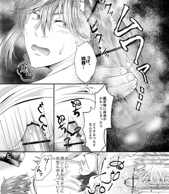 [Nishi no Kiosk (Souichi Keishi)] Sensei o Ima Sugu RAPE Shichatta…! [JP] – Gay Manga sex 10