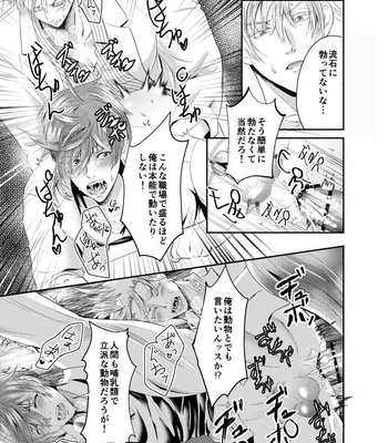 [Nishi no Kiosk (Souichi Keishi)] Sensei o Ima Sugu RAPE Shichatta…! [JP] – Gay Manga sex 15