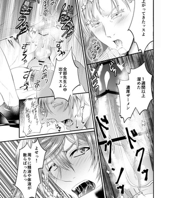 [Nishi no Kiosk (Souichi Keishi)] Sensei o Ima Sugu RAPE Shichatta…! [JP] – Gay Manga sex 19