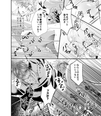 [Nishi no Kiosk (Souichi Keishi)] Sensei o Ima Sugu RAPE Shichatta…! [JP] – Gay Manga sex 22
