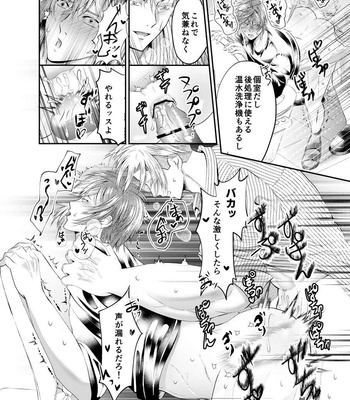 [Nishi no Kiosk (Souichi Keishi)] Sensei o Ima Sugu RAPE Shichatta…! [JP] – Gay Manga sex 26