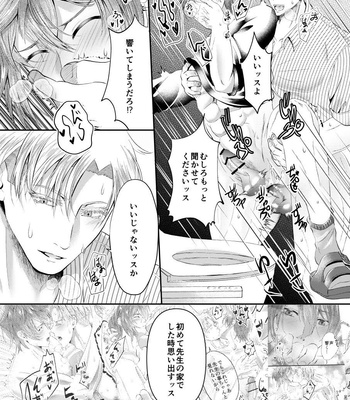 [Nishi no Kiosk (Souichi Keishi)] Sensei o Ima Sugu RAPE Shichatta…! [JP] – Gay Manga sex 27
