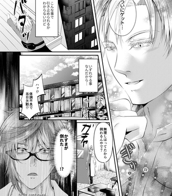 [Nishi no Kiosk (Souichi Keishi)] Sensei o Ima Sugu RAPE Shichatta…! [JP] – Gay Manga sex 34