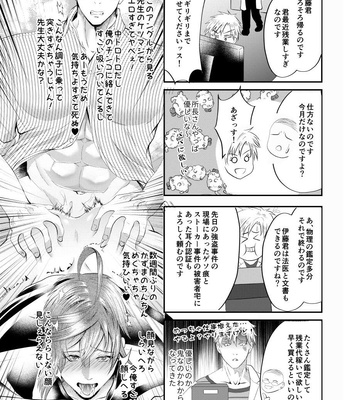 [Nishi no Kiosk (Souichi Keishi)] Sensei o Ima Sugu RAPE Shichatta…! [JP] – Gay Manga sex 37