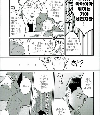 Mob Psycho 100 dj – First Night [Kr] – Gay Manga sex 5