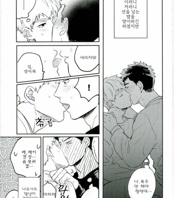 Mob Psycho 100 dj – First Night [Kr] – Gay Manga sex 7