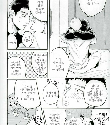 Mob Psycho 100 dj – First Night [Kr] – Gay Manga sex 8