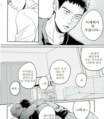 Mob Psycho 100 dj – First Night [Kr] – Gay Manga sex 10