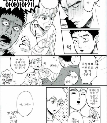 Mob Psycho 100 dj – First Night [Kr] – Gay Manga sex 15