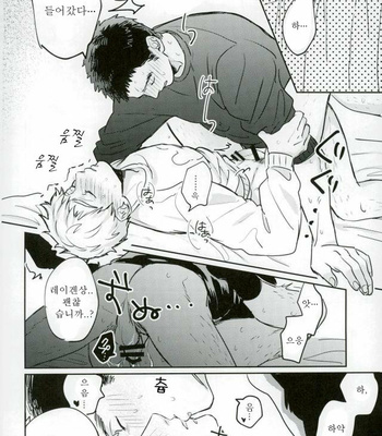 Mob Psycho 100 dj – First Night [Kr] – Gay Manga sex 16