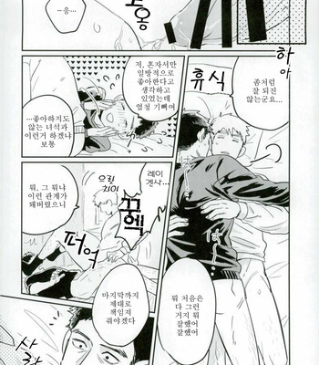 Mob Psycho 100 dj – First Night [Kr] – Gay Manga sex 20