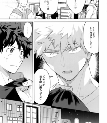 [Bakuchi Jinsei SP (Satsuki Fumi)] Take me Under – Boku no Hero Academia dj [JP] – Gay Manga sex 16