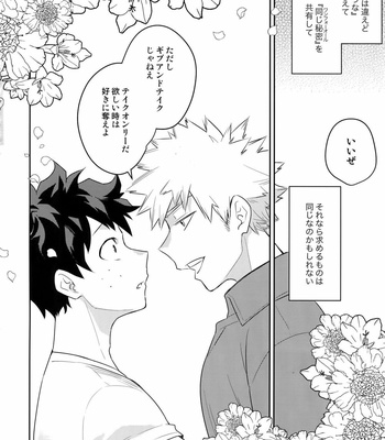 [Bakuchi Jinsei SP (Satsuki Fumi)] Take me Under – Boku no Hero Academia dj [JP] – Gay Manga sex 43