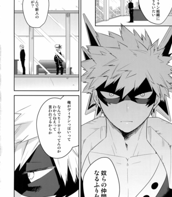 [Bakuchi Jinsei SP (Satsuki Fumi)] Take me Under – Boku no Hero Academia dj [JP] – Gay Manga sex 5