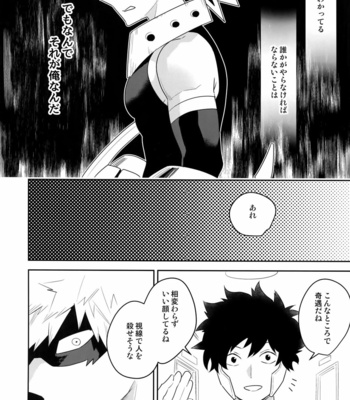 [Bakuchi Jinsei SP (Satsuki Fumi)] Take me Under – Boku no Hero Academia dj [JP] – Gay Manga sex 7