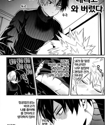[Hellenism (Y)] Boku no Hero Academia dj – In the Box [Kr] – Gay Manga sex 12