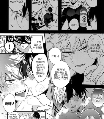 [Hellenism (Y)] Boku no Hero Academia dj – In the Box [Kr] – Gay Manga sex 15