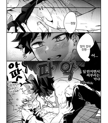 [Hellenism (Y)] Boku no Hero Academia dj – In the Box [Kr] – Gay Manga sex 18