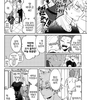 [Hellenism (Y)] Boku no Hero Academia dj – In the Box [Kr] – Gay Manga sex 25