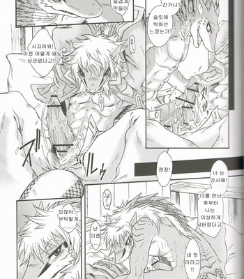 [MAD-PUPPY (Date Natsuku)] BEAST TRACKS 05 Keil&Bert 2 -Antwort- [kr] – Gay Manga sex 14