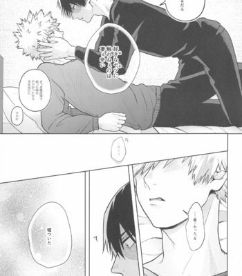 [Holy Cow (ichika)] Between the Sheets – Boku no Hero Academia dj [JP] – Gay Manga sex 16