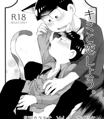 [MatsuCha. (Maccha)] Monthly KaraOso Omnibus – Osomatsu-san dj [JP] – Gay Manga sex 78