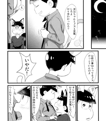 [MatsuCha. (Maccha)] Monthly KaraOso Omnibus – Osomatsu-san dj [JP] – Gay Manga sex 96