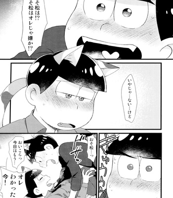 [MatsuCha. (Maccha)] Monthly KaraOso Omnibus – Osomatsu-san dj [JP] – Gay Manga sex 97