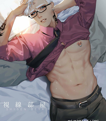[Hon Toku] Shisen Beya [kr] – Gay Manga thumbnail 001