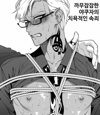 [Hon Toku] Shisen Beya [kr] – Gay Manga sex 2
