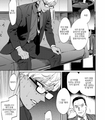 [Hon Toku] Shisen Beya [kr] – Gay Manga sex 3