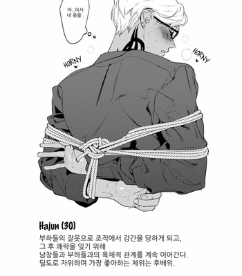 [Hon Toku] Shisen Beya [kr] – Gay Manga sex 7