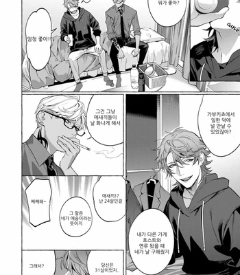 [Hon Toku] Shisen Beya [kr] – Gay Manga sex 15